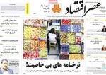 صفحه نخست روزنامه‌های شنبه ۴ مرداد ۱۴۰۴