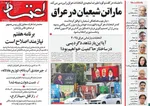 صفحه نخست روزنامه‌های ‌سه‌شنبه ۲۰ آبان ۱۴۰۴