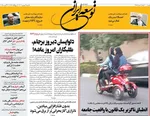 صفحه نخست روزنامه‌های یکشنبه ۹ شهریور ۱۴۰۴