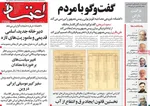 صفحه نخست روزنامه‌های یکشنبه ۹ شهریور ۱۴۰۴