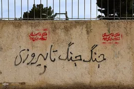 جنگ رمضان به روایت دیوارها