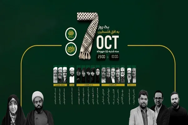 شبکه افق به استقبال سالگرد طوفان الاقصی می‌رود