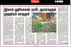 Makala Mai taken Imam Hussain (AS) Da Muharram A Sri Lanka