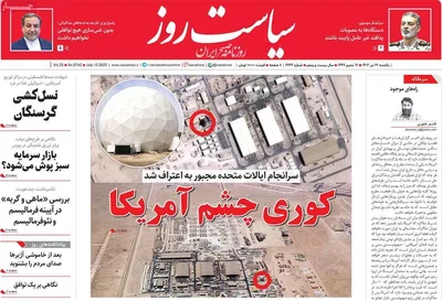 صفحه نخست روزنامه‌های یکشنبه ۲۲ تیر ۱۴۰۴