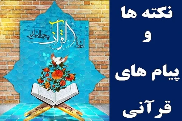 طرح «اشارات ولایی قرآن کریم»؛ یکی از کلیدهای درک قرآن