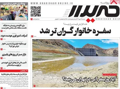 صفحه نخست روزنامه‌های شنبه ۱۲ مهر ۱۴۰۴