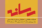 شماره جدید «فصلنامه رسانه» خواندنی شد