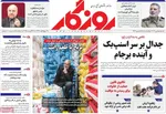 صفحه نخست روزنامه‌های چهارشنبه ۵ شهریور ۱۴۰۴