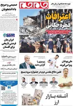 صفحه نخست روزنامه‌های چهارشنبه ۱۹ آذر ۱۴۰۴