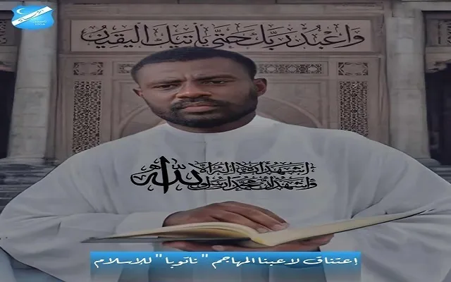 لاعب الترسانة الليبي يعتنق الإسلام