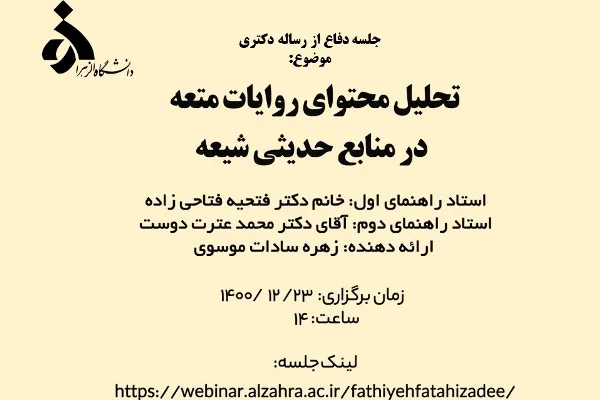 تحلیل محتوای روایات متعه در منابع حدیثی شیعه