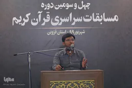 مسابقات سراسری قرآن کریم در قزوین