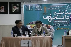 معرفی تیم برتر مسابقات مناظره دانشجویان علمی کاربردی چهارمحال و بختیاری