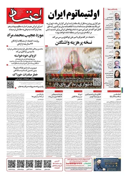 صفحات نخست روزنامه‌های سه‌شنبه ۲۷ مرداد ۱۴۰۵