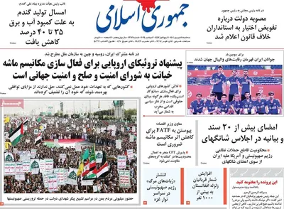 صفحه نخست روزنامه‌های سه‌شنبه ۱۱ شهریور ۱۴۰۴