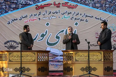 اختتامیه جشنواره قرآنی نوای نور