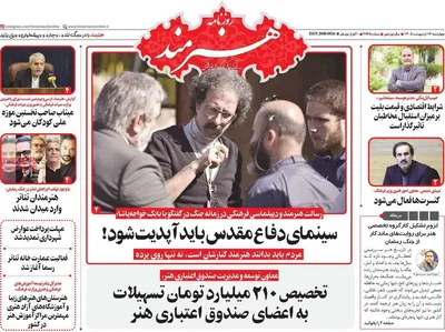 صفحات نخست روزنامه‌های چهارشنبه ۱۶ اردیبهشت ۱۴۰۵