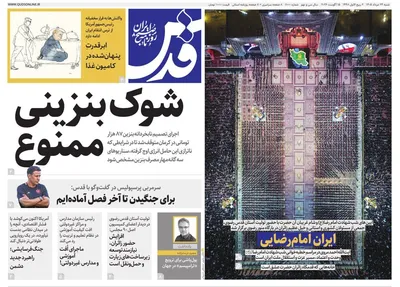 صفحات نخست روزنامه‌های شنبه ۲۴ مرداد ۱۴۰۵