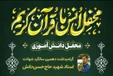 محفل قرآنی یادبود شهید دانش در یزد برگزار می‌شود