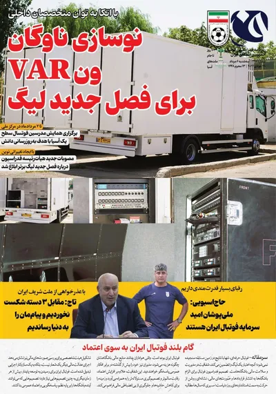 صفحات نخست روزنامه‌های سه‌شنبه ۶ مرداد ۱۴۰۵