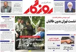 صفحه نخست روزنامه‌های سه‌شنبه ۲۵ آذر ۱۴۰۴
