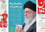 صفحه نخست روزنامه‌های چهارشنبه ۲ مهر ۱۴۰۴