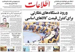 روزنامه اطلاعات