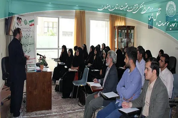 آموزش مدیران مؤسسات قرآنی اصفهان در ایام دهه فجر