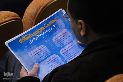 همایش علمی وحدت حوزه و دانشگاه در تبریز
