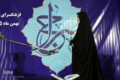 مرحله نهایی مسابقات جلسات قرآنی شهر تهران
