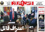 صفحه نخست روزنامه‌های ‌شنبه ۱۷ آبان ۱۴۰۴