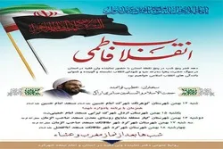 برگزاری مراسم عزاداری حضرت زهرا (س) و شهدای انقلاب اسلامی در پنج نقطه چهارمحال و بختیاری