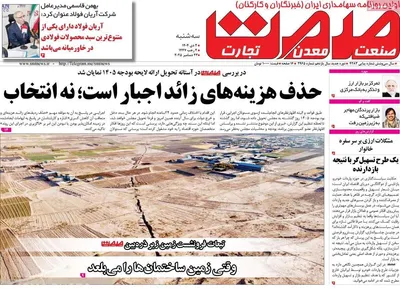 صفحه نخست روزنامه‌های ‌سه‌شنبه ۲ دی ۱۴۰۴