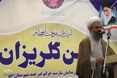 جشن گلریزان ویژه آزادسازی زندانیان جرائم غیر عمد و نیازمندان مالی