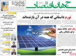 صفحه نخست روزنامه‌های یکشنبه ۶ مهر ۱۴۰۴