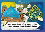 جشن‌ نیمه شعبان شبکه قرآن از مسجد جمکران