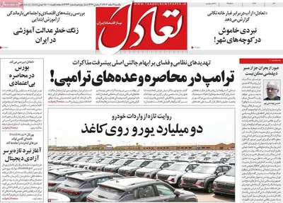 صفحات نخست روزنامه‌های یکشنبه