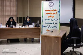 دوازدهمین دوره اعطای مدرک به حافظان قرآن کریم
