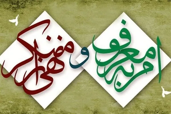 تفاهم‌نامه میان ستاد امر به معروف و نهی از منکر کشور و حوزه‌های علمیه عملیاتی می‌شود