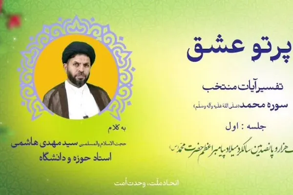 مسابقه پیامکی «پرتو عشق» در چهارمحال‌وبختیاری آغاز شد