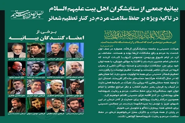 انتشار بیانیه ستایشگران اهل بیت(ع) در تأکید ویژه بر حفظ سلامت مردم در کنار تعظیم شعائر