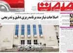 صفحه نخست روزنامه‌های سه‌شنبه ۲۷ خرداد ۱۴۰۴