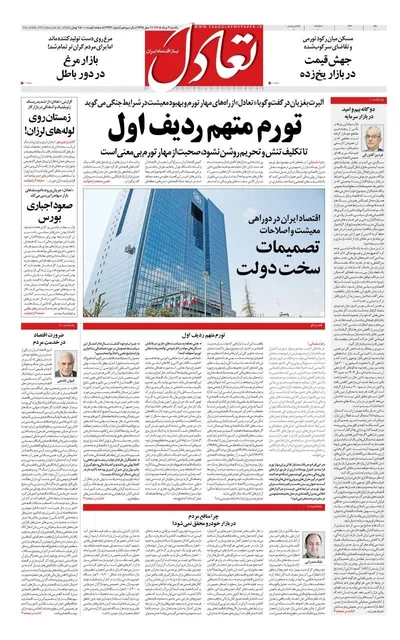 صفحات نخست روزنامه‌های یکشنبه ۴ مرداد ۱۴۰۵