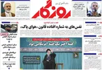 صفحات نخست روزنامه‌های یکشنبه 28 دی ۱۴۰۴
