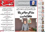 صفحه نخست روزنامه‌های یکشنبه ۱۶ شهریور ۱۴۰۴