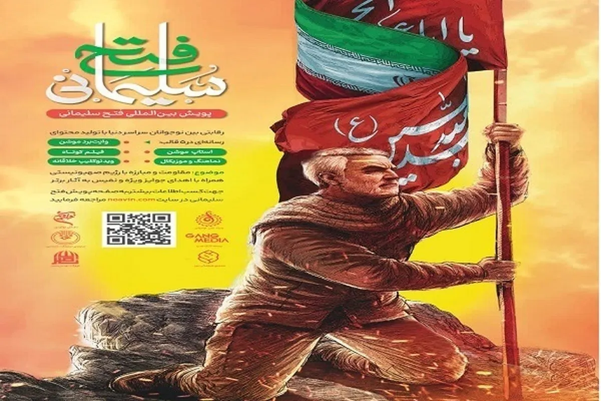 ‘Soleimani Victory’ Campaign Aims to Spread Message of Resistance