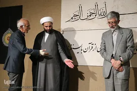 مراسم رونمایی از کتاب برگهایی از قرآن بایسنغری