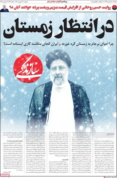 روزنامه سازندگی