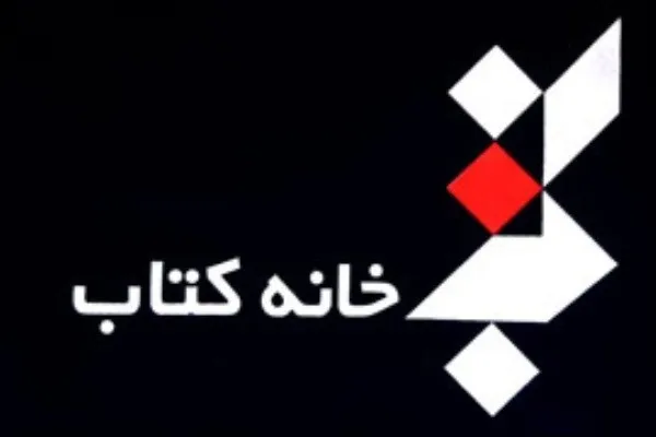 سامانه «پست کتاب» رونمایی می‌شود