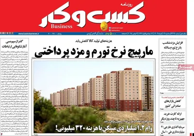 صفحه نخست روزنامه‌های ‌سه‌شنبه ۱۳ آبان ۱۴۰۴